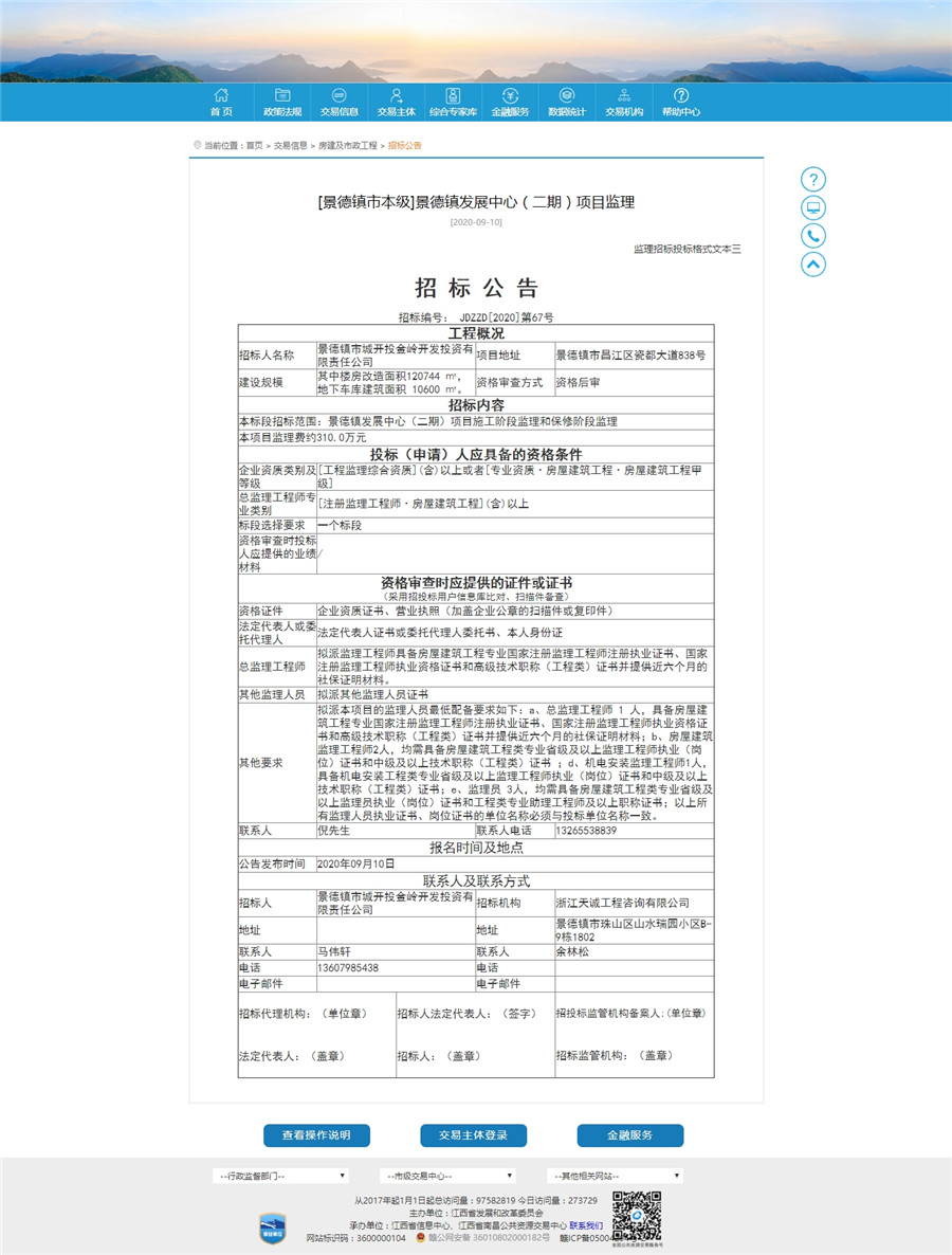 景德鎮發展中心（二期）項目監理