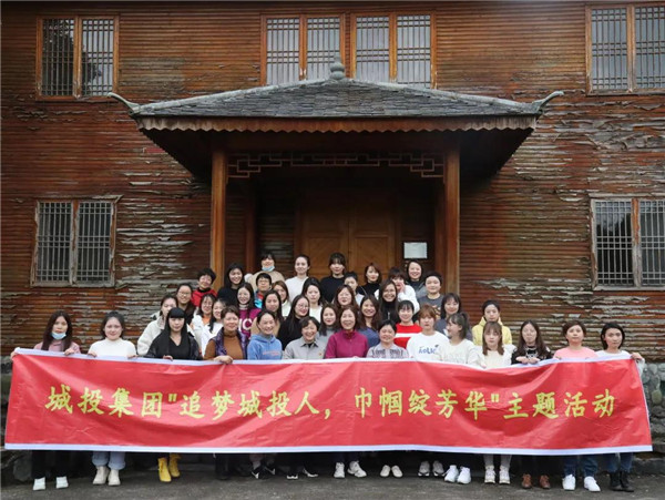 “追夢城投人，巾幗綻芳華” ——城投集團開展紀(jì)念“三八”婦女節(jié)活動